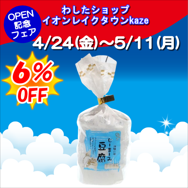 じーまーみ豆腐