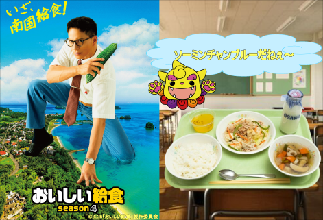 おいしい給食